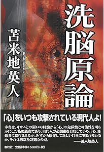 夢をかなえる方程式 (Forest2545Shinsyo 43) | 苫米地英人 |本 | 通販